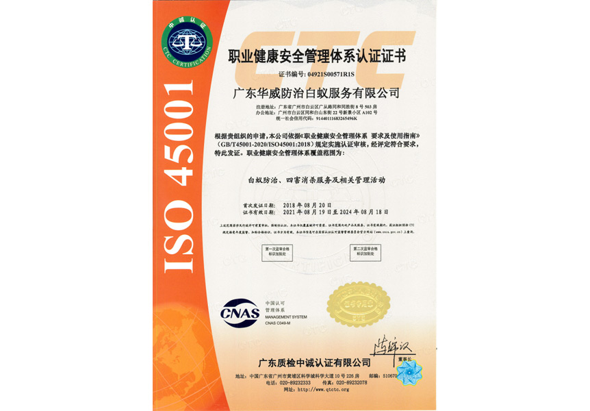 職業(yè)健康安全管理體系認(rèn)證證書